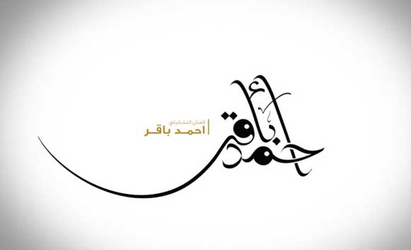 calligrphy0130+ Amazing Arabic Calligraphy Artworks