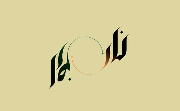 calligrphy0230+ Amazing Arabic Calligraphy Artworks