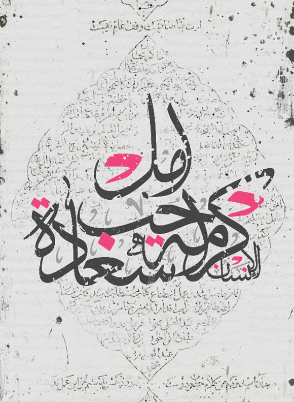 calligrphy2130+ Amazing Arabic Calligraphy Artworks